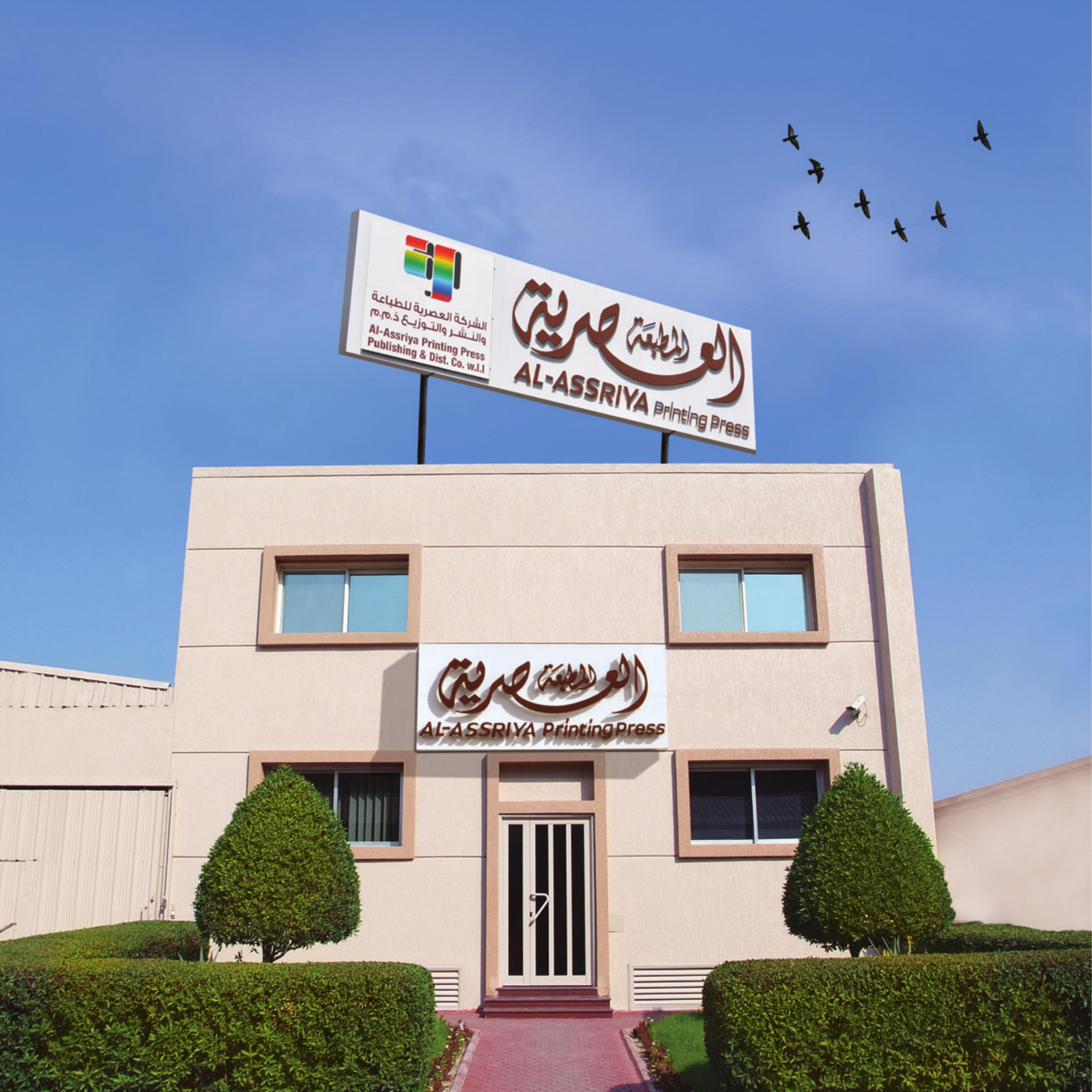 Al Assriya building