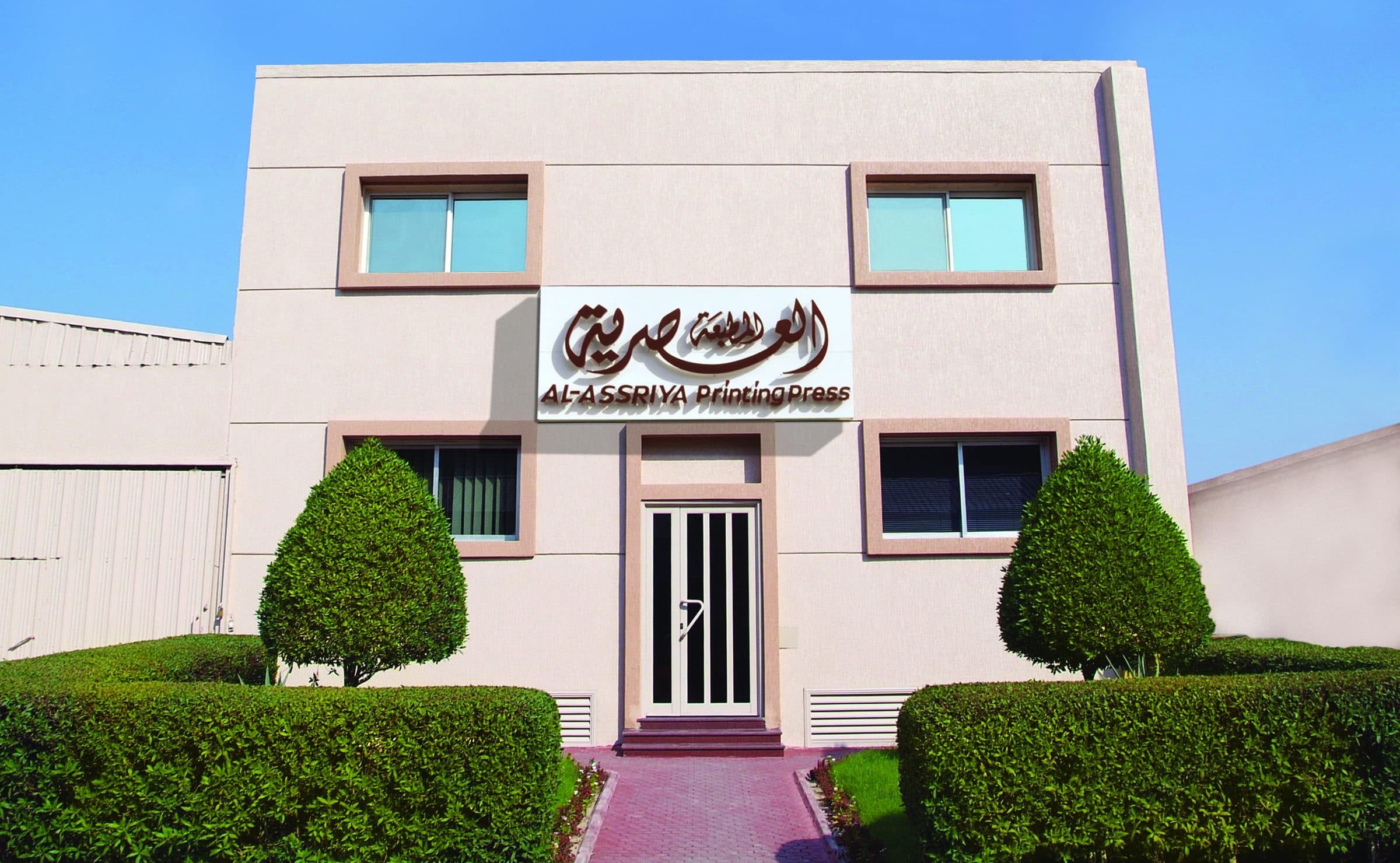 مبنى المطبعة العصرية